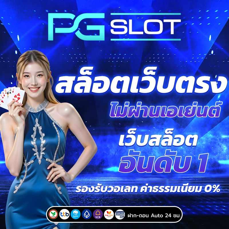 เว็บสล็อตแตกง่าย จ่ายหนัก